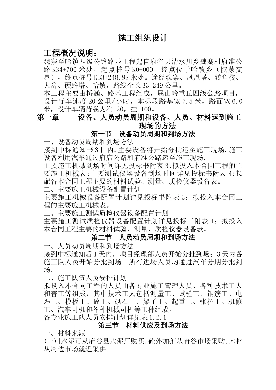 施工组织(基泰)_第1页