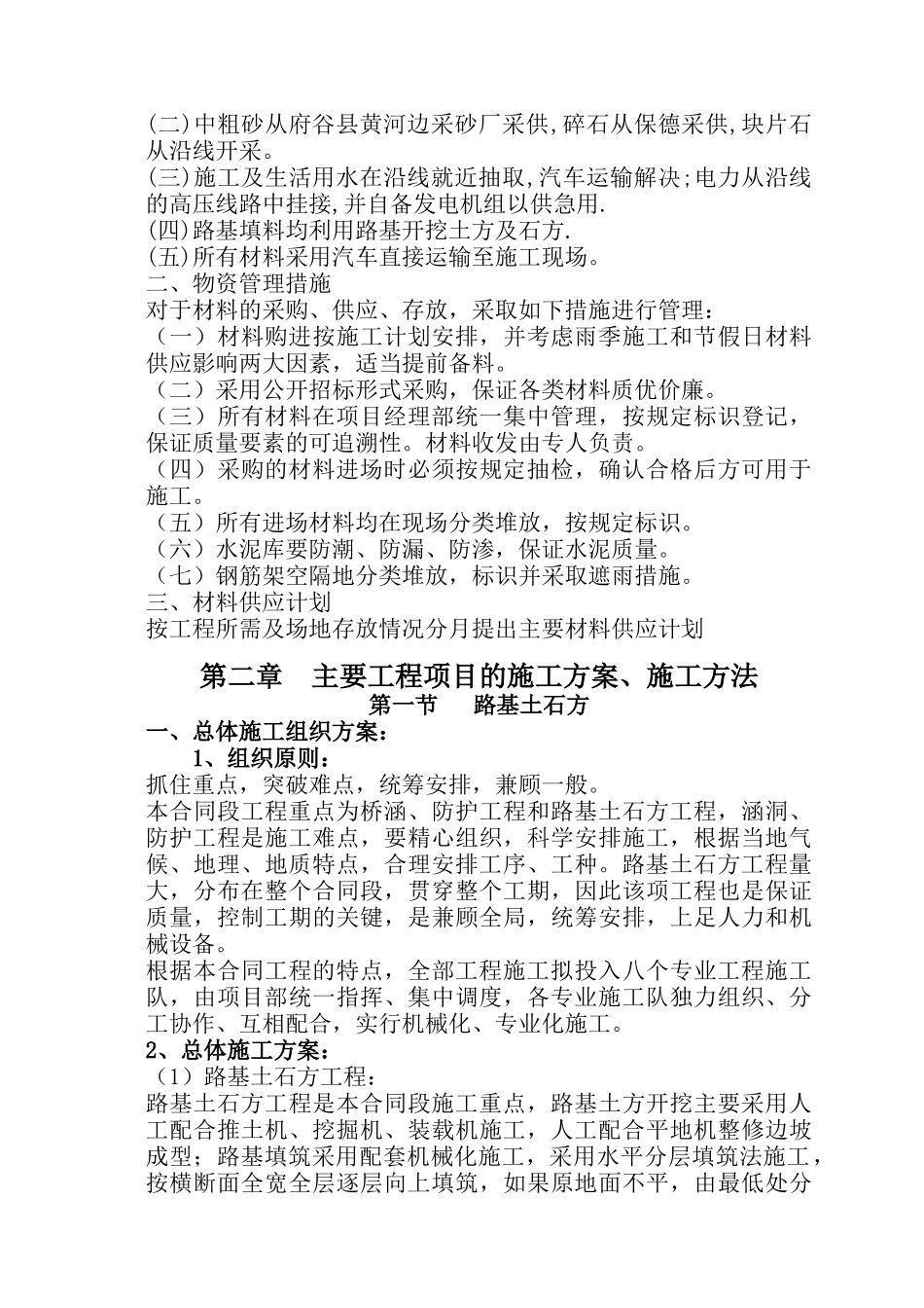 施工组织(基泰)_第2页