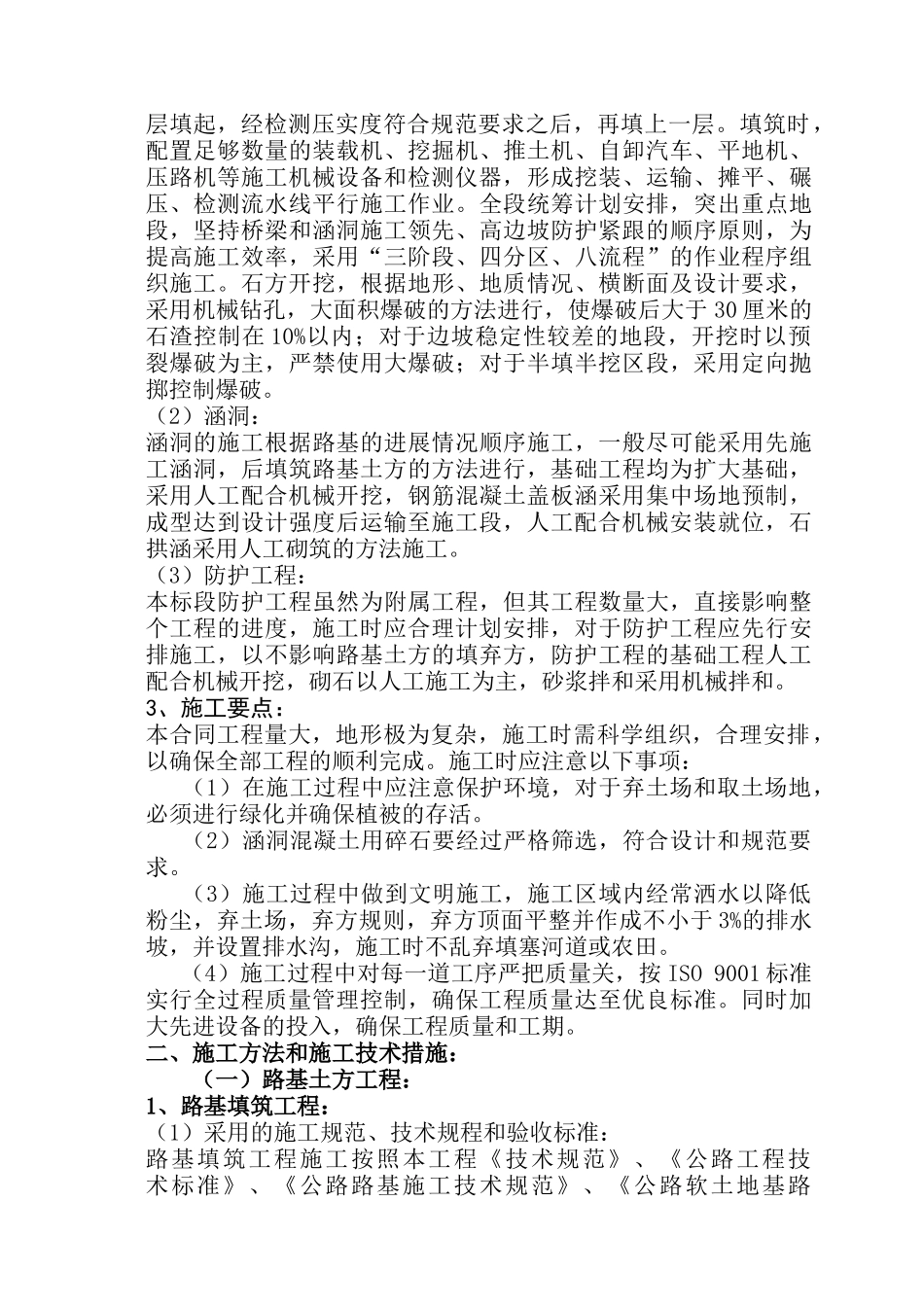 施工组织(基泰)_第3页