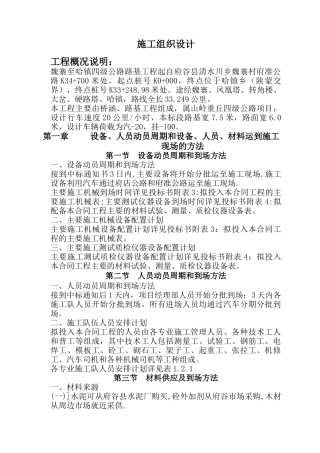 施工组织(基泰)
