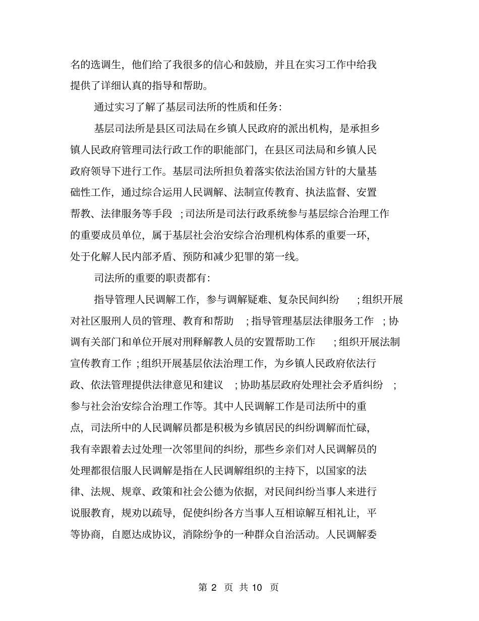 司法实习报告格式(最新篇)_第2页
