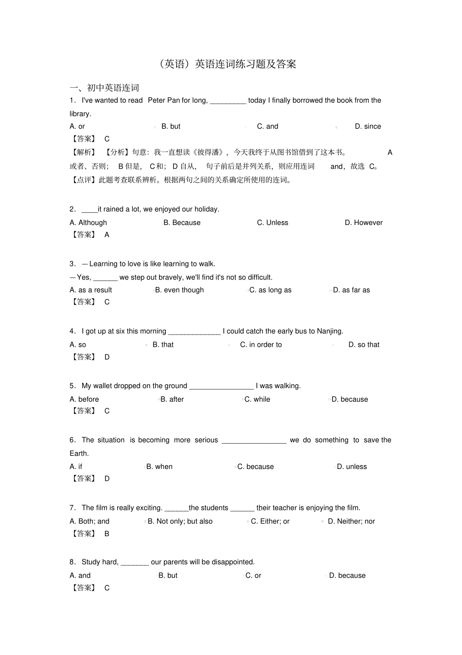 (英语)英语连词练习题及答案_第1页