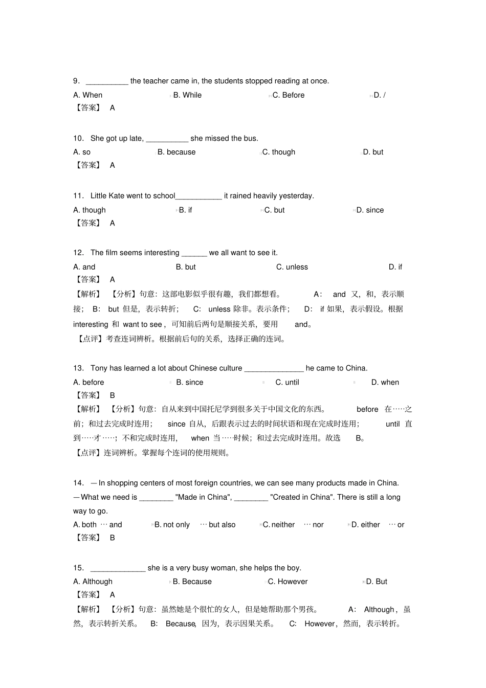 (英语)英语连词练习题及答案_第2页