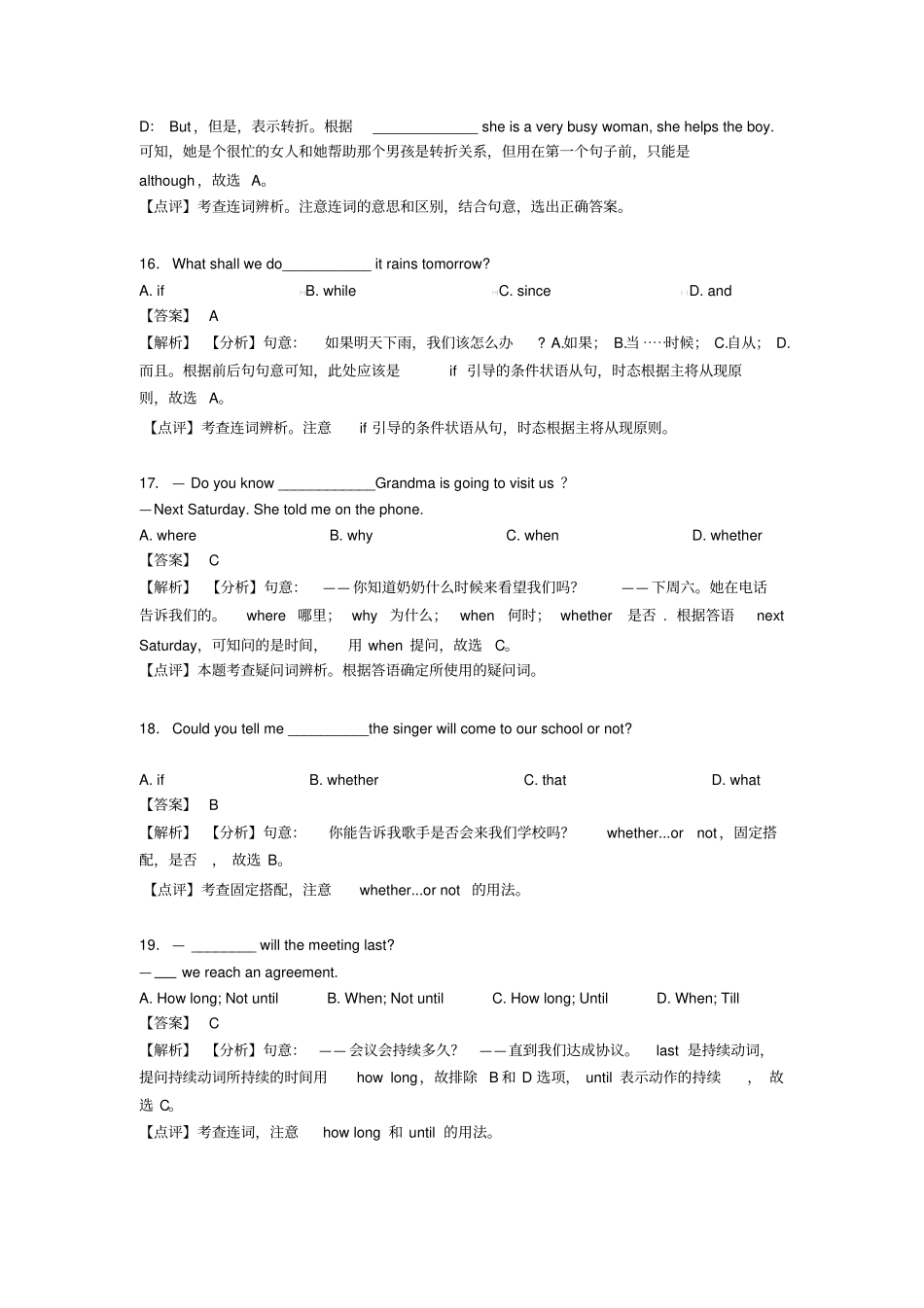 (英语)英语连词练习题及答案_第3页