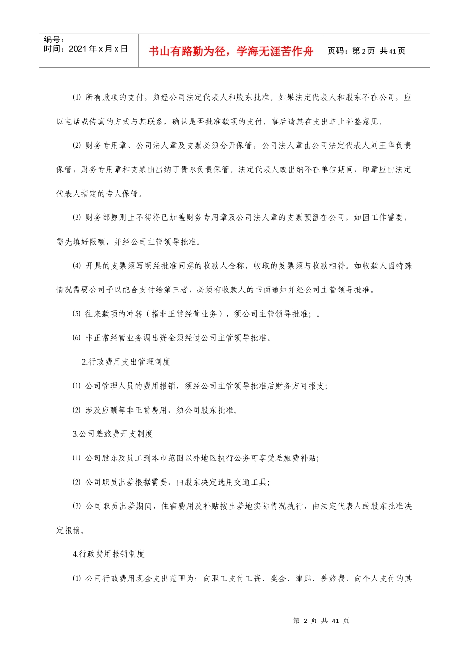 曲靖市永震商贸有限公司财务管理制度_第2页