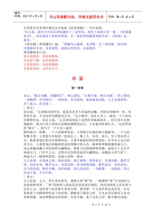 曾国藩：冰鉴