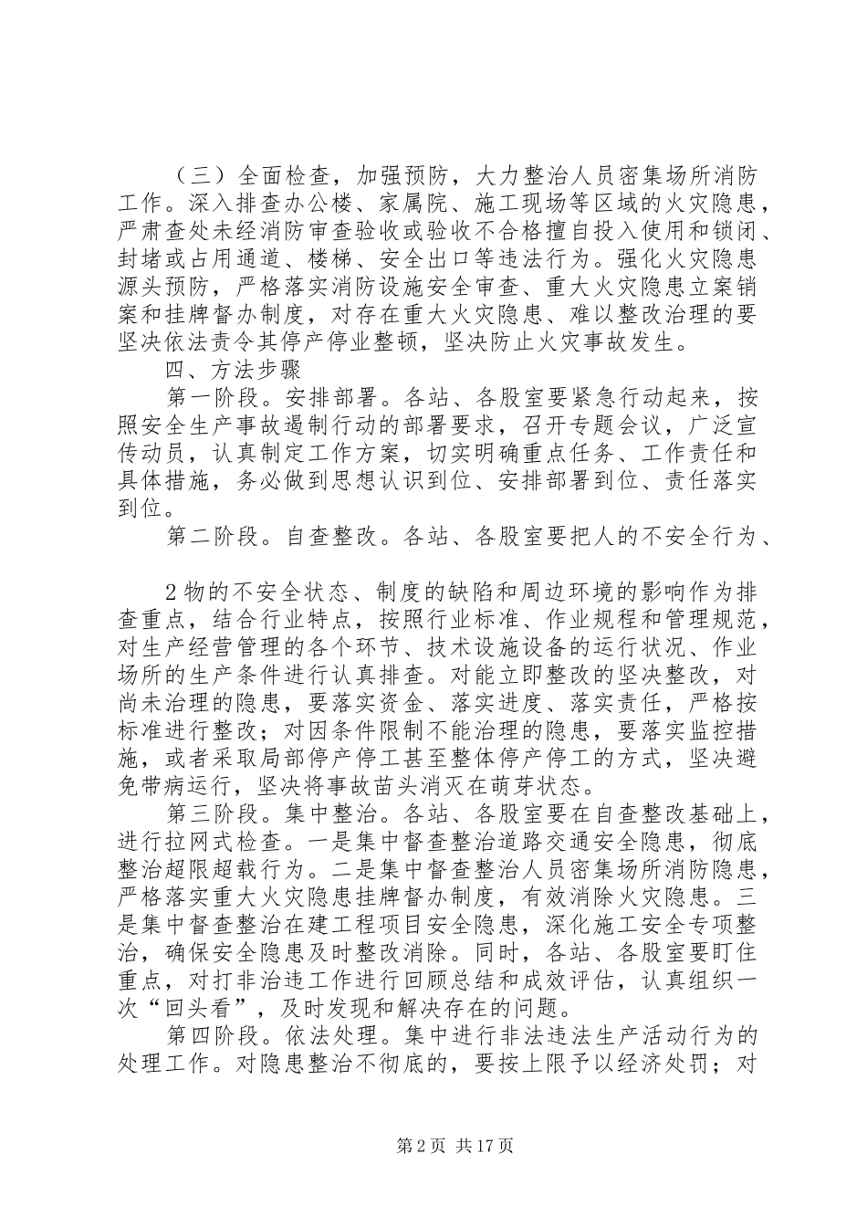 XX县区公路管理段安全生产遏制行动实施方案_第2页