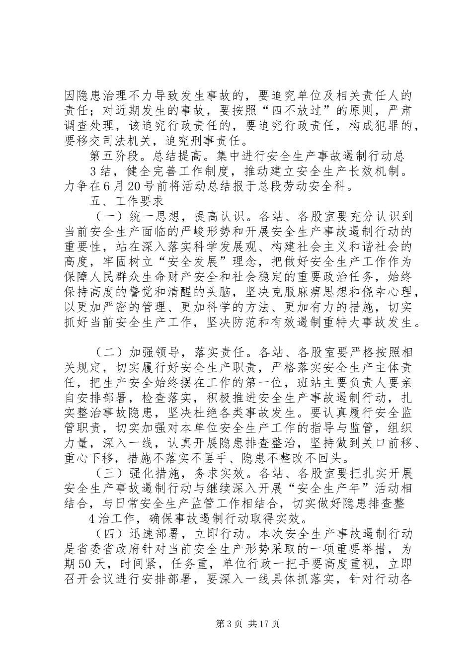 XX县区公路管理段安全生产遏制行动实施方案_第3页