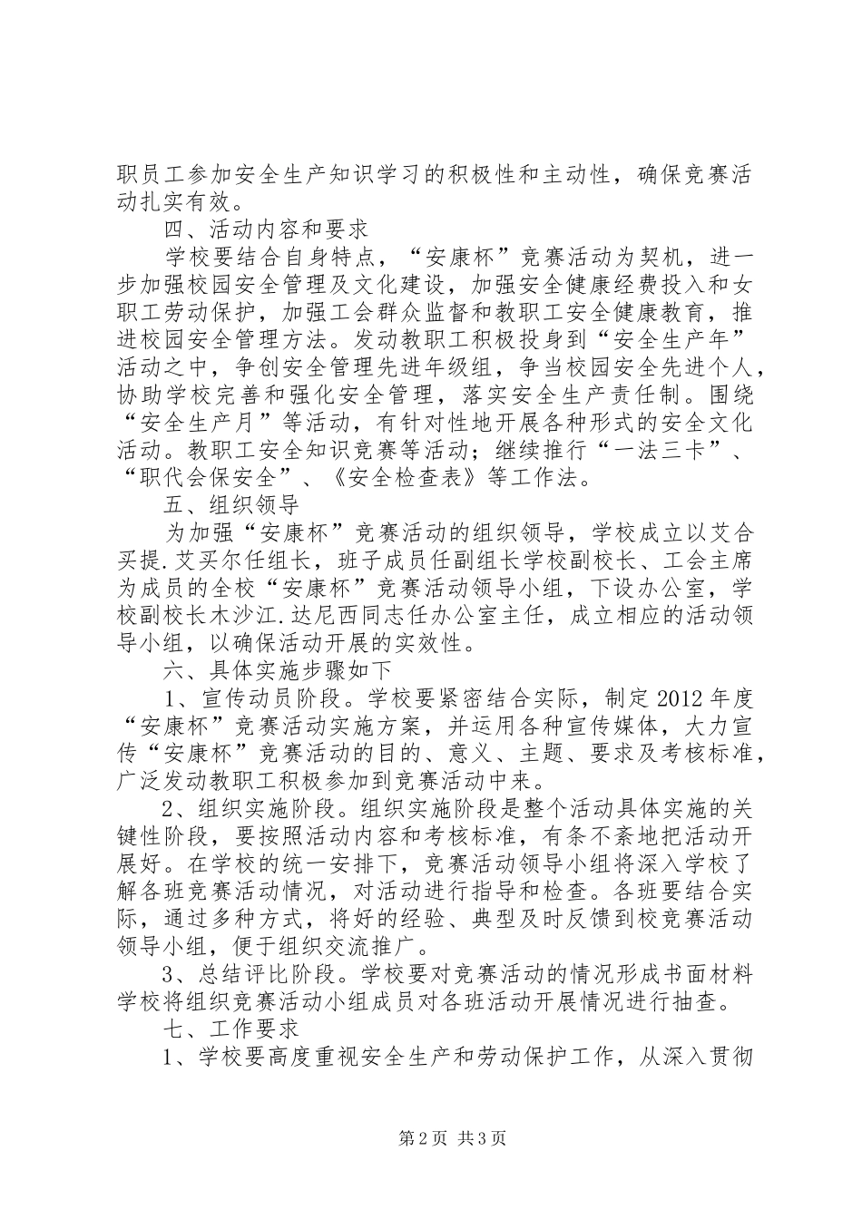 XX年度“安康杯”竞赛活动实施方案_第2页
