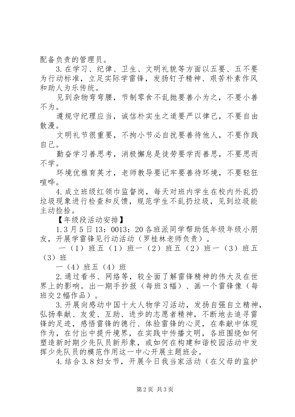 城名小学“公益”主题教育活动实施方案_第2页