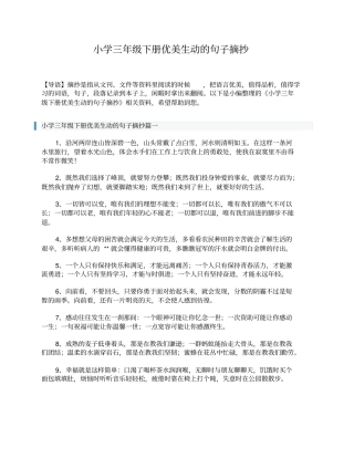 小学三年级下册优美生动的句子摘抄