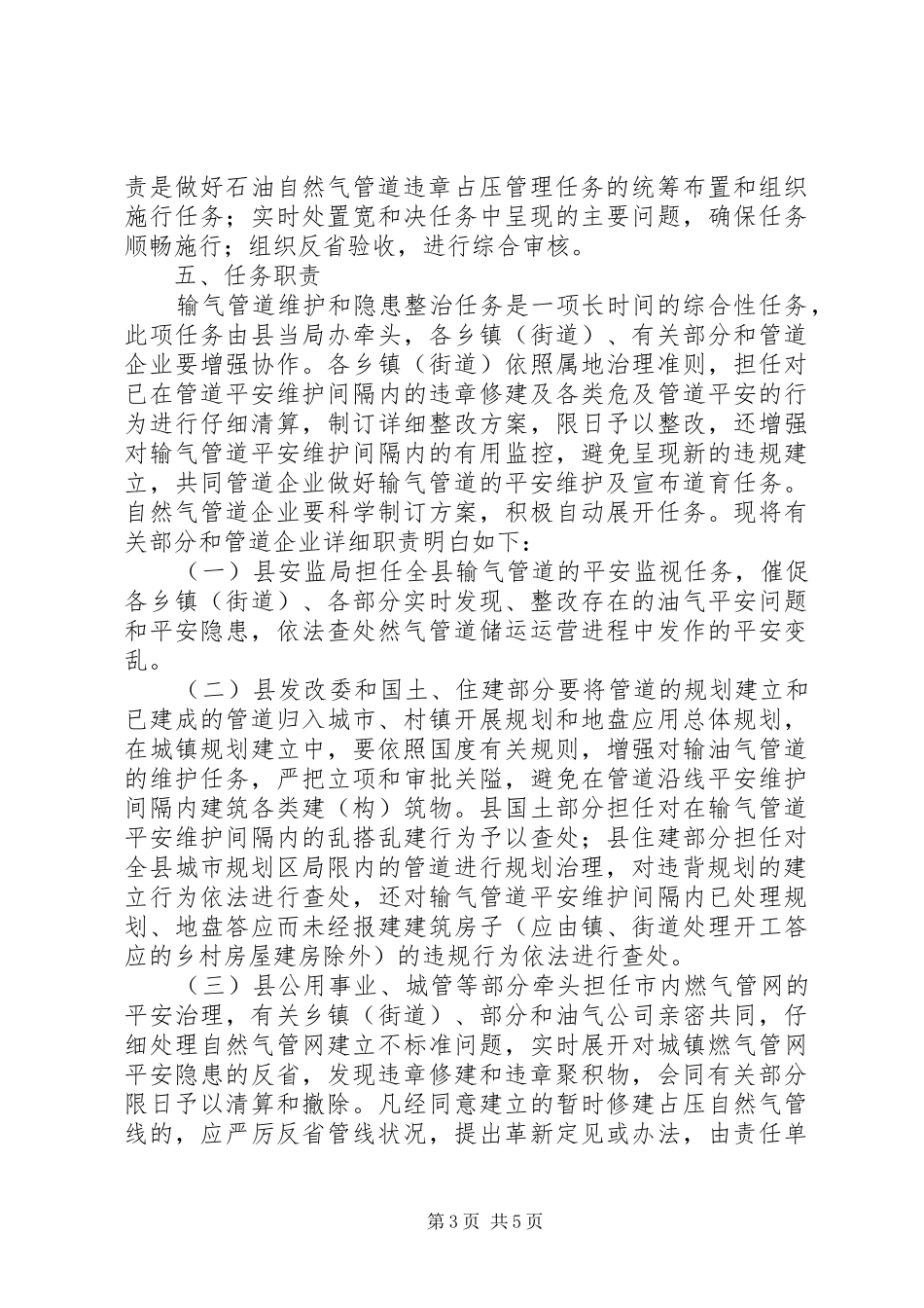 天然气管道整治工作实施方案_第3页