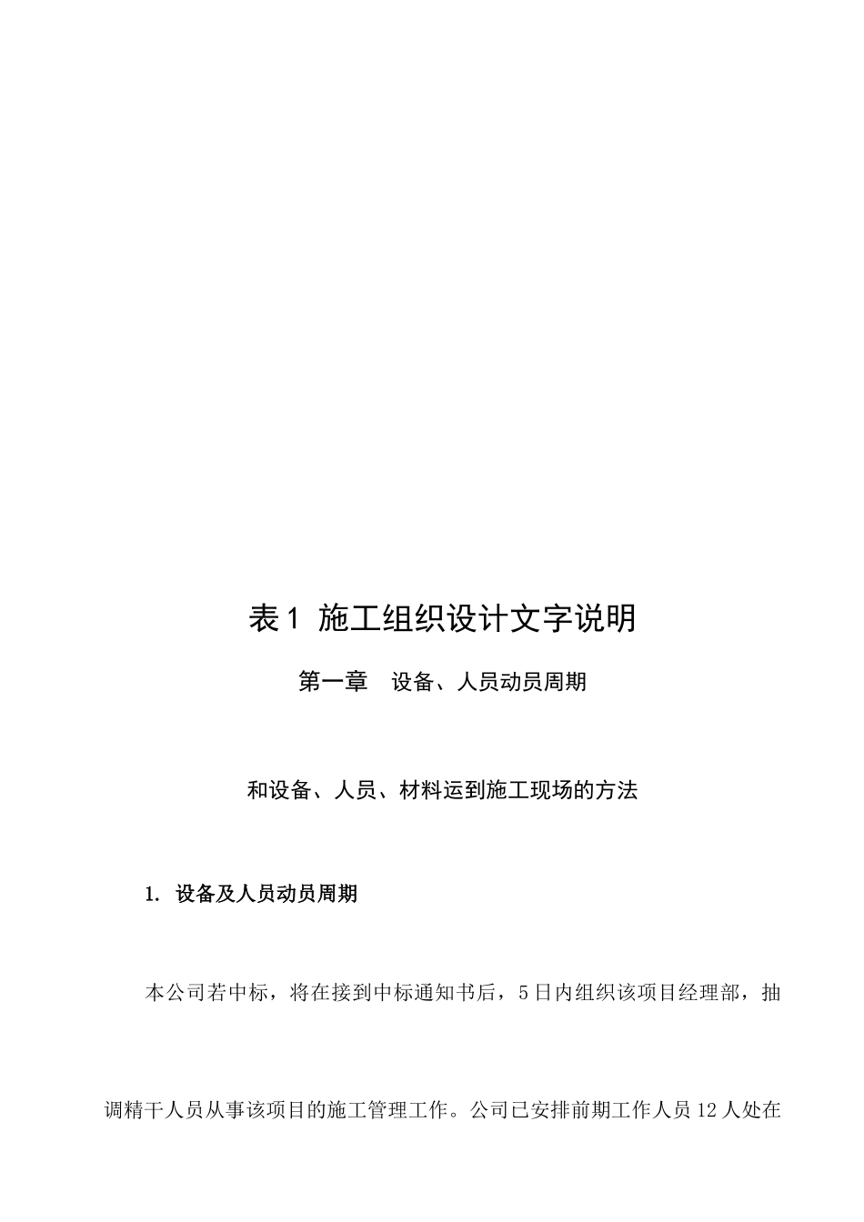 施工组织设计建议书(doc 43页)_第2页