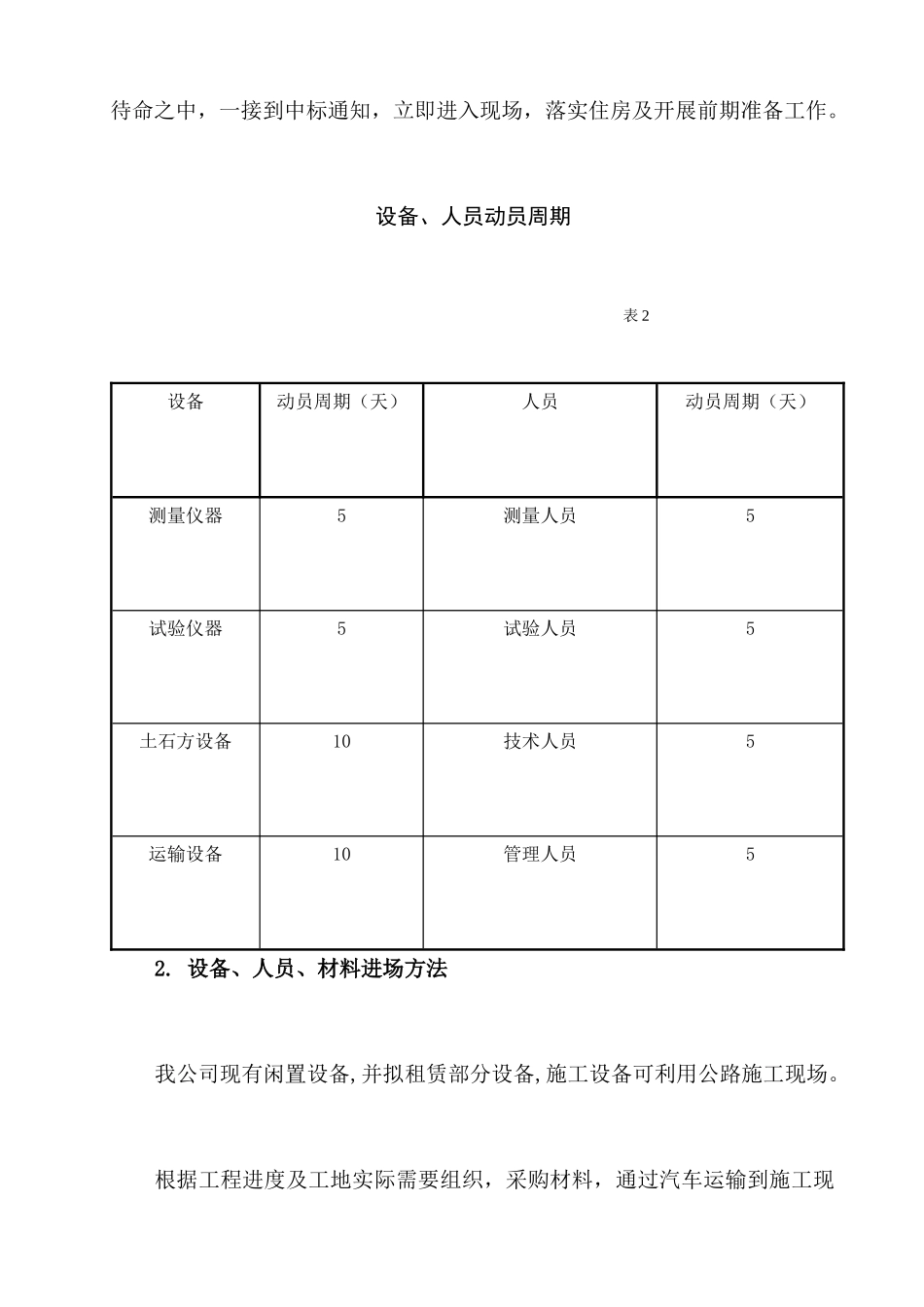 施工组织设计建议书(doc 43页)_第3页
