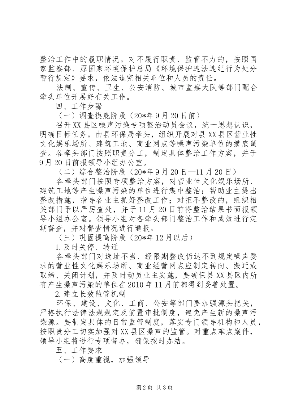 XX县区噪声专项治理工作实施方案_第2页