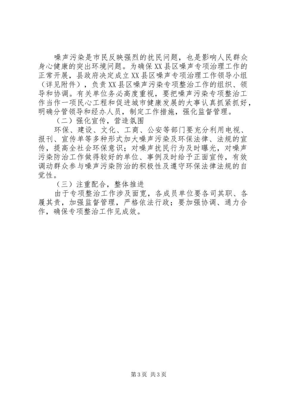 XX县区噪声专项治理工作实施方案_第3页