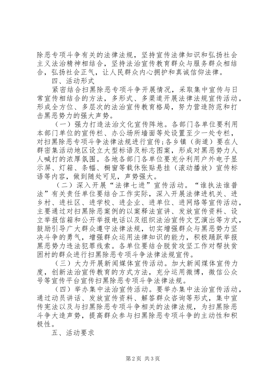 关于在全镇开展扫黑除恶专项斗争法律法规集中宣传月活动的方案_第2页