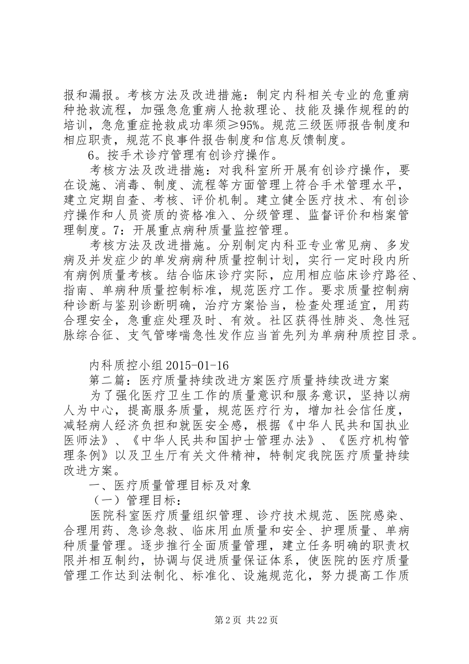 医疗质量改进实施方案_第2页