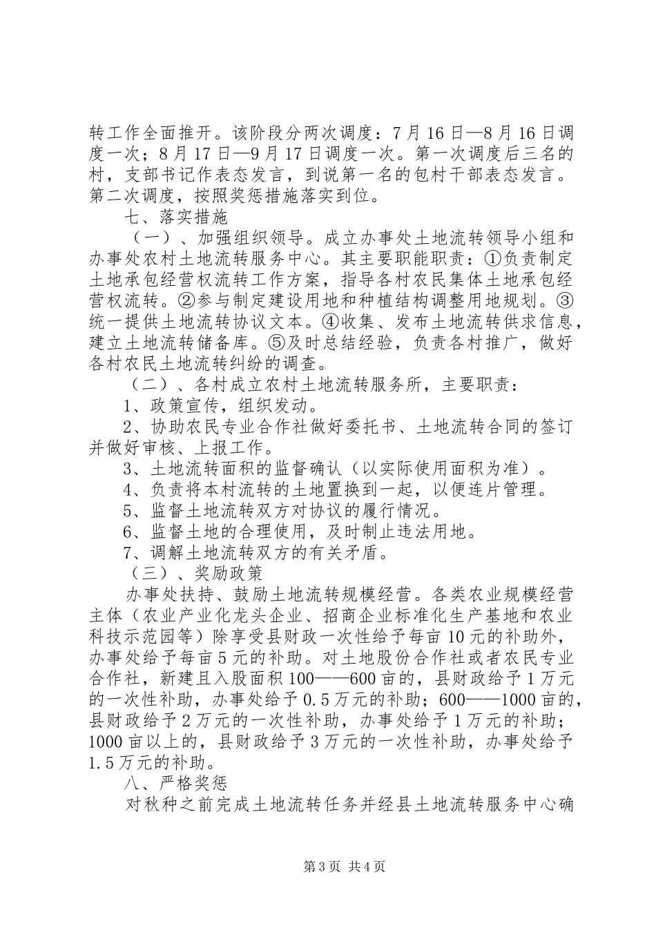 办事处土地流转方案_第3页