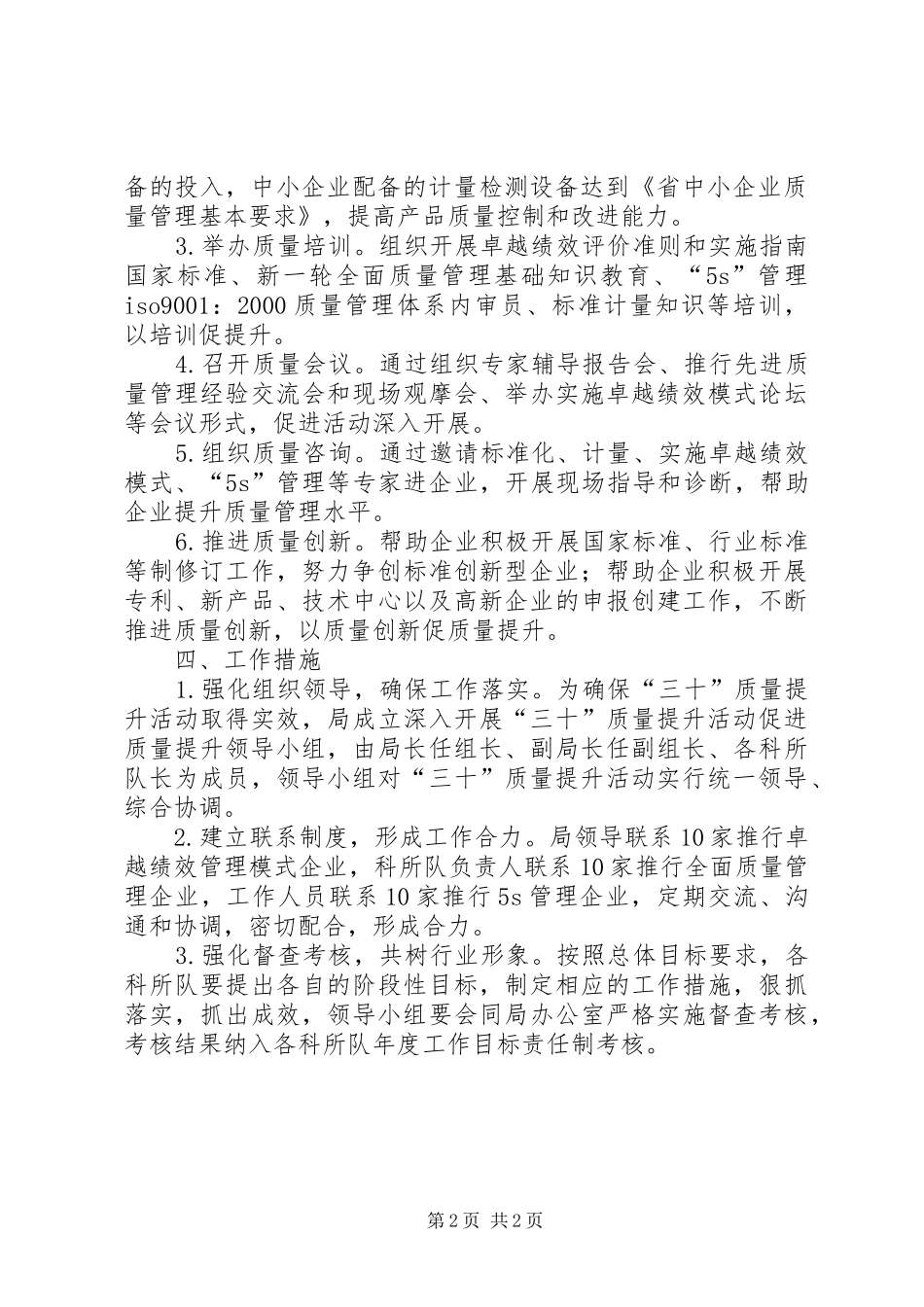 质监局质量提升工作实施方案_第2页