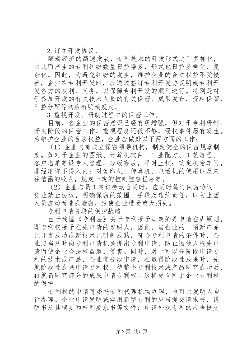 企业专利保护策略和实施方案_第2页