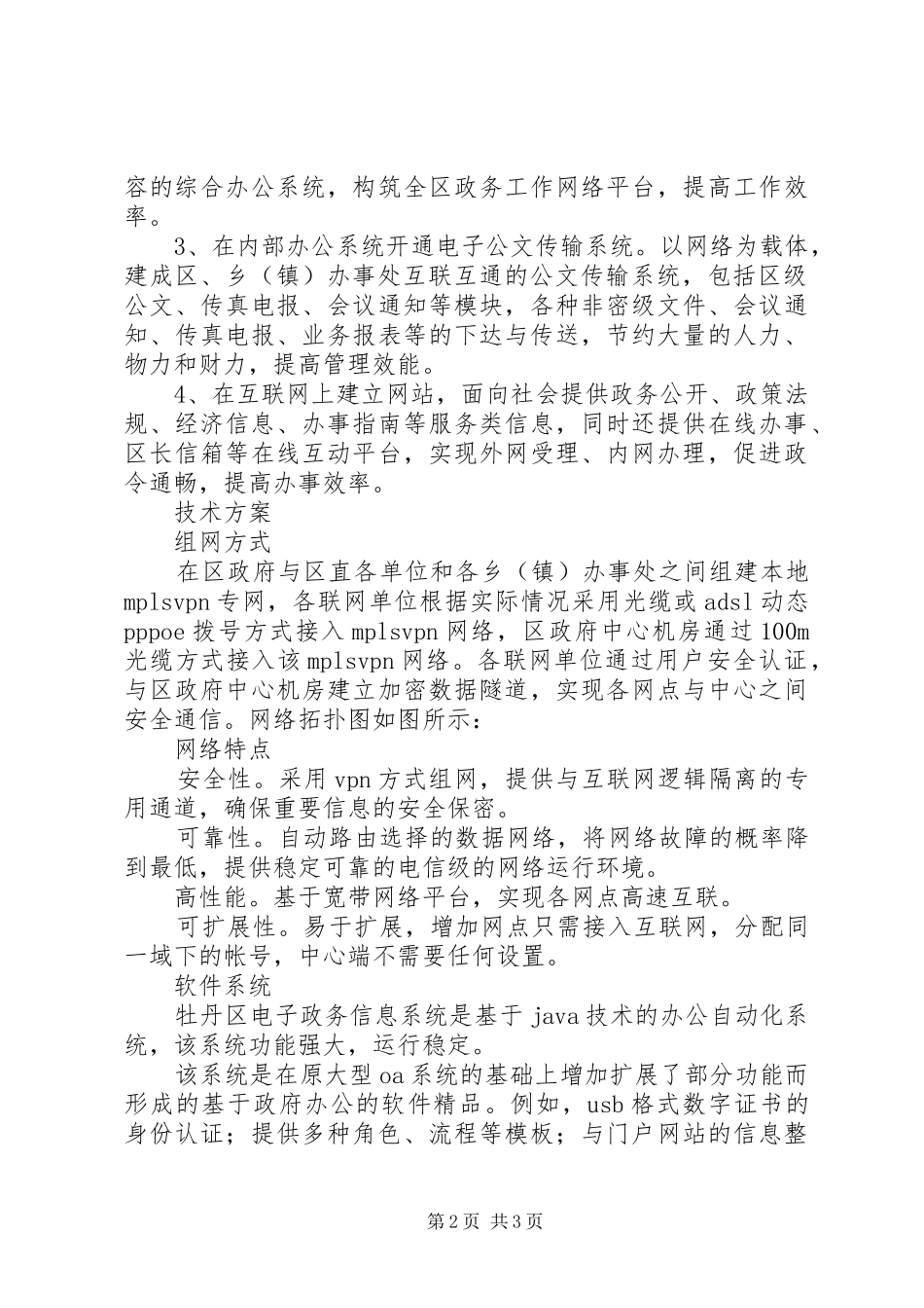 县级电子政务建设解决实施方案-电子政务建设的必要性_第2页