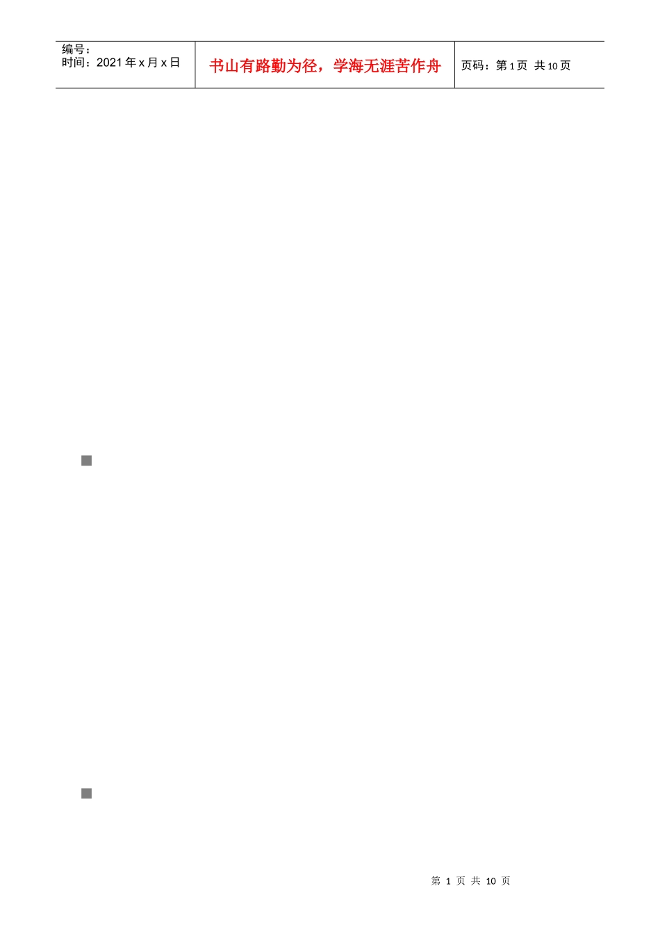 普通心理学相关资料_第1页
