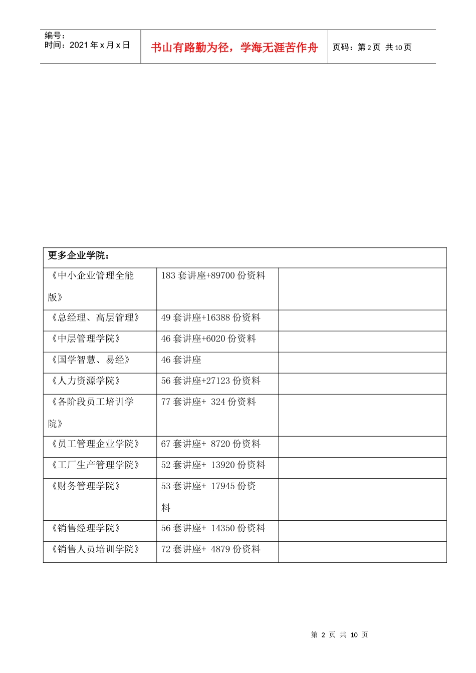 普通心理学相关资料_第2页