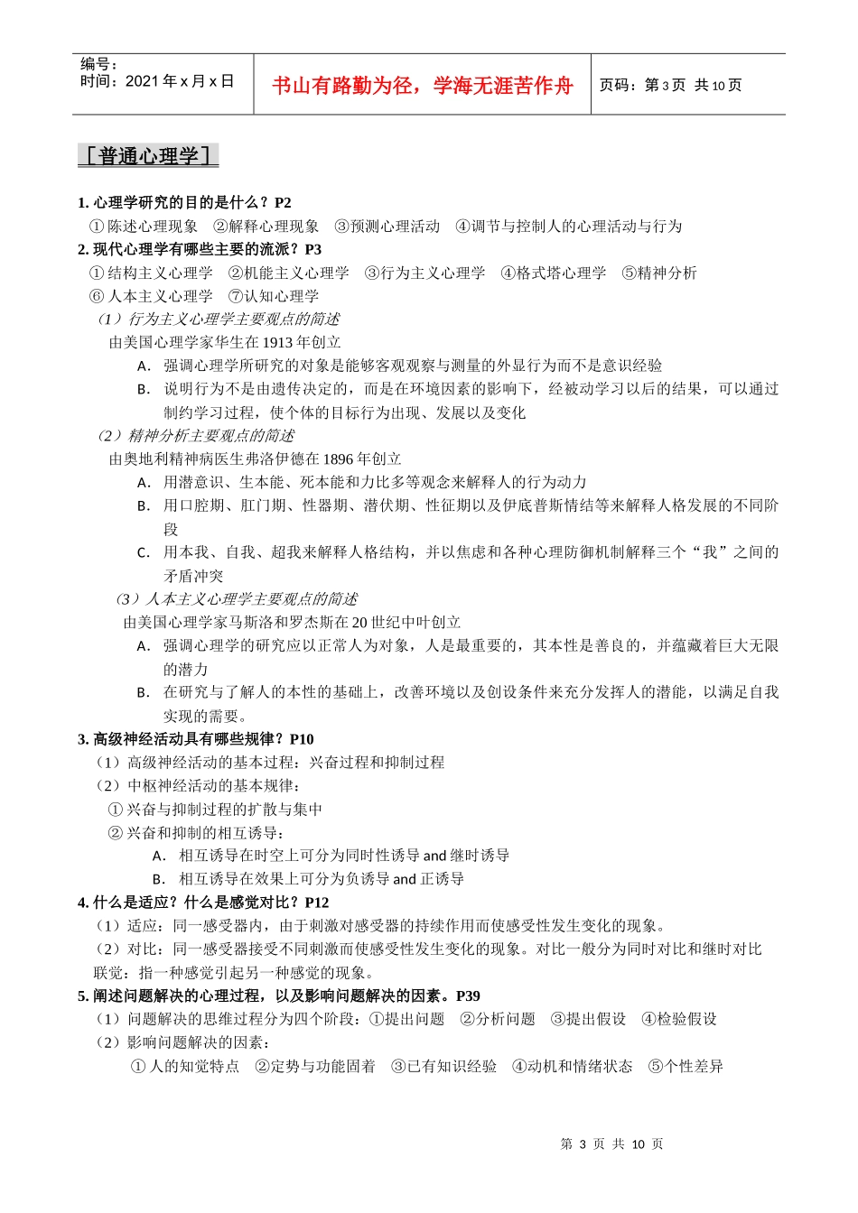 普通心理学相关资料_第3页