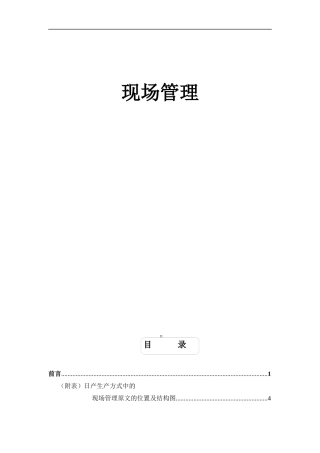 日產公司現場管理