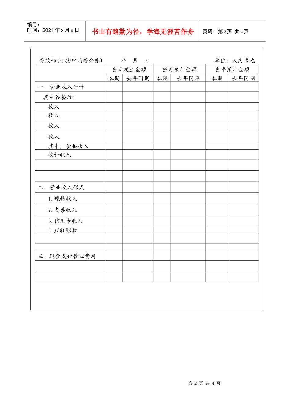 日经营台账表_第2页