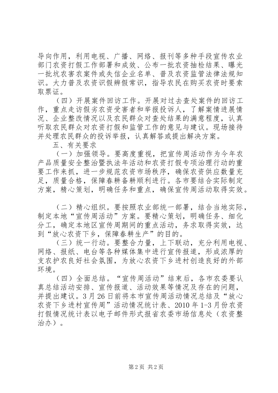 农资下乡进村宣传周活动实施方案_第2页