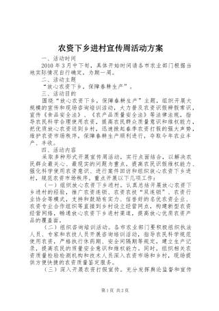 农资下乡进村宣传周活动实施方案