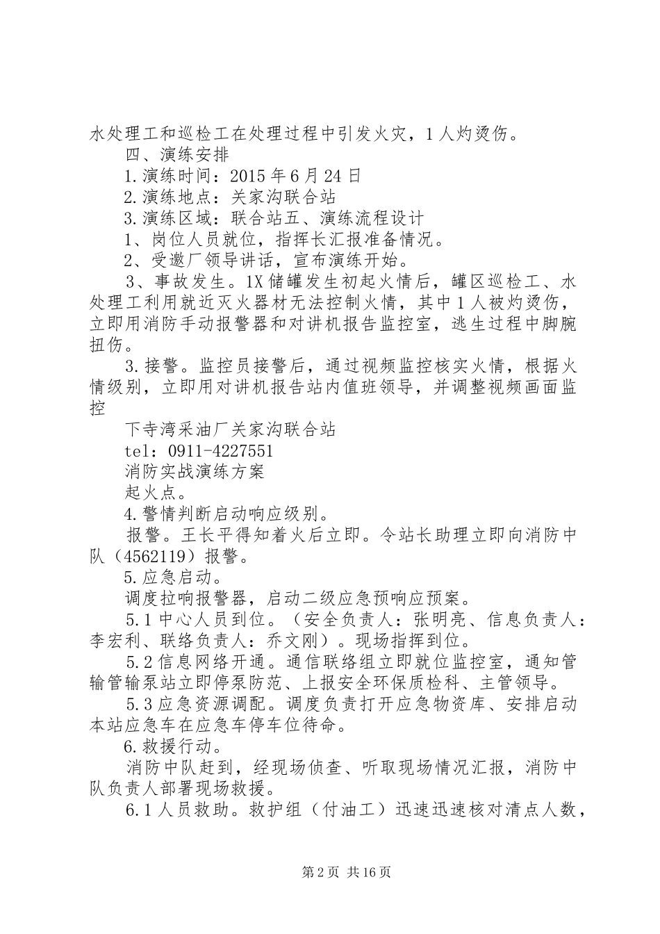 消防实战演练实施方案_第2页