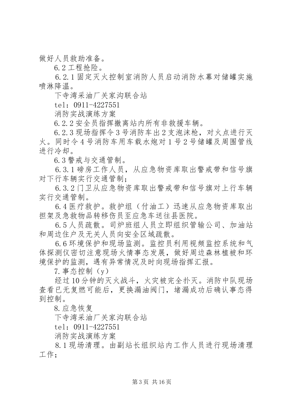 消防实战演练实施方案_第3页