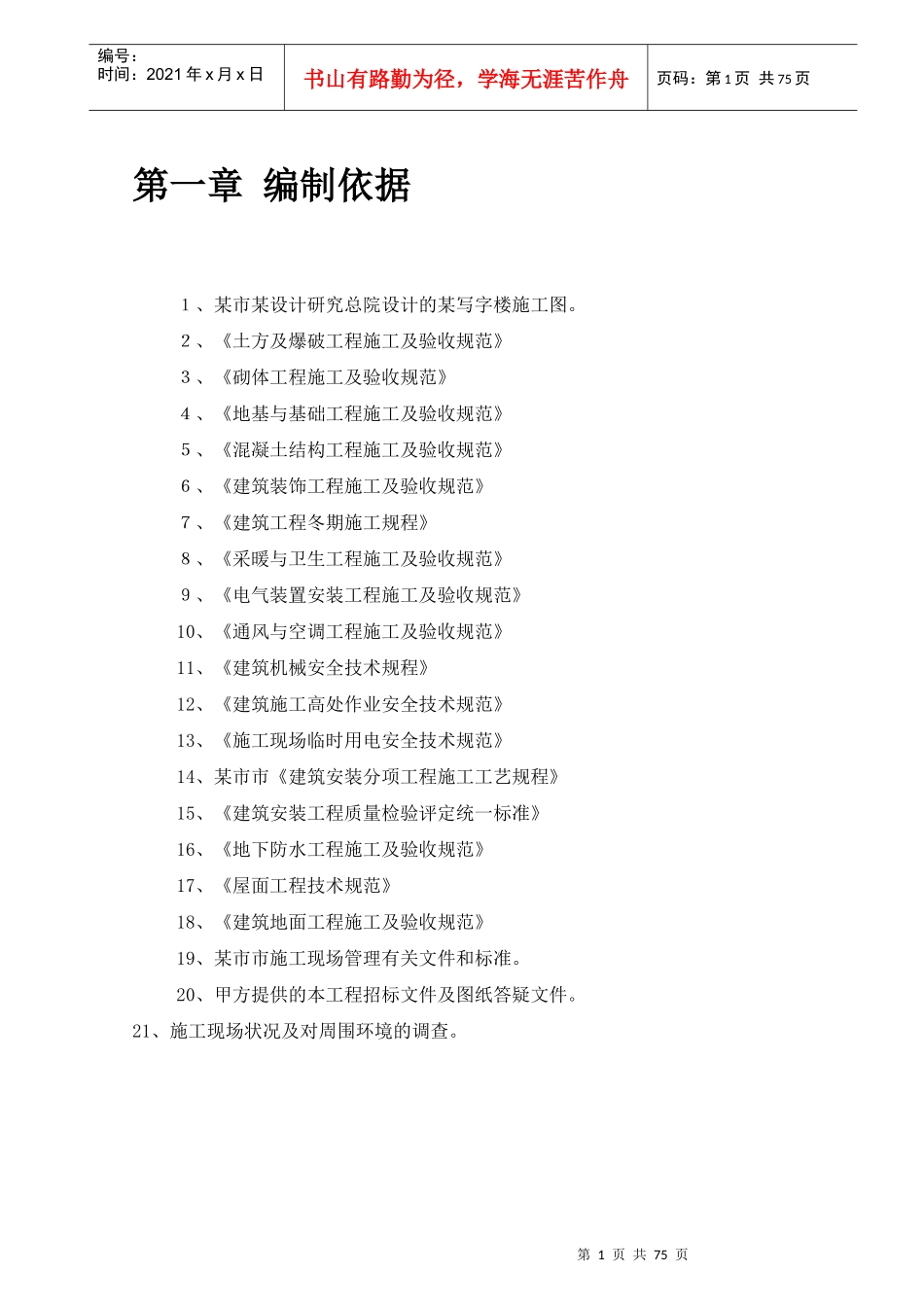 智能大厦框架结构施工组织设计(doc 76页)_第3页