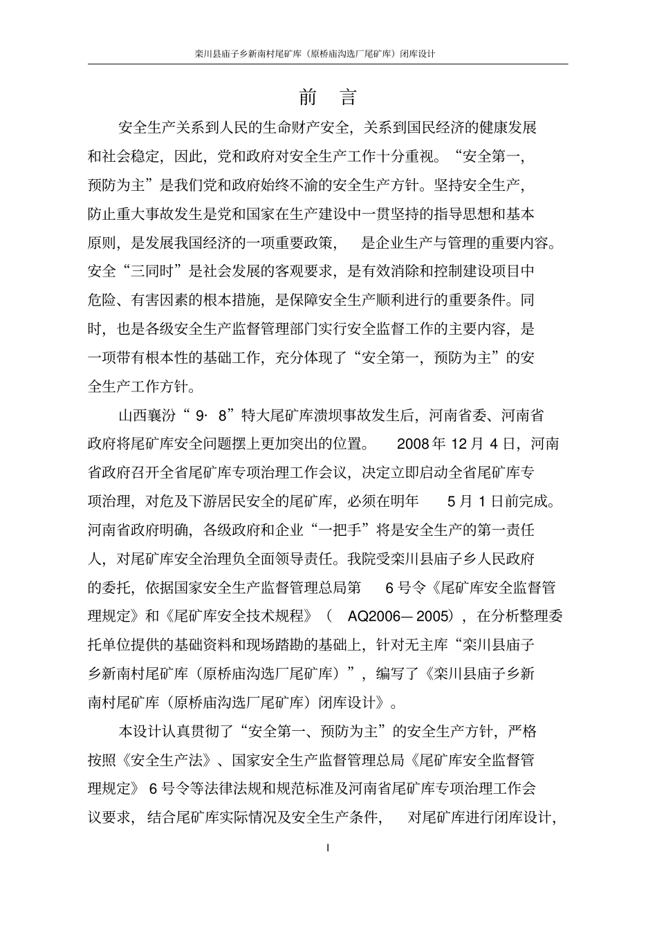 尾矿库闭库设计范本_第1页