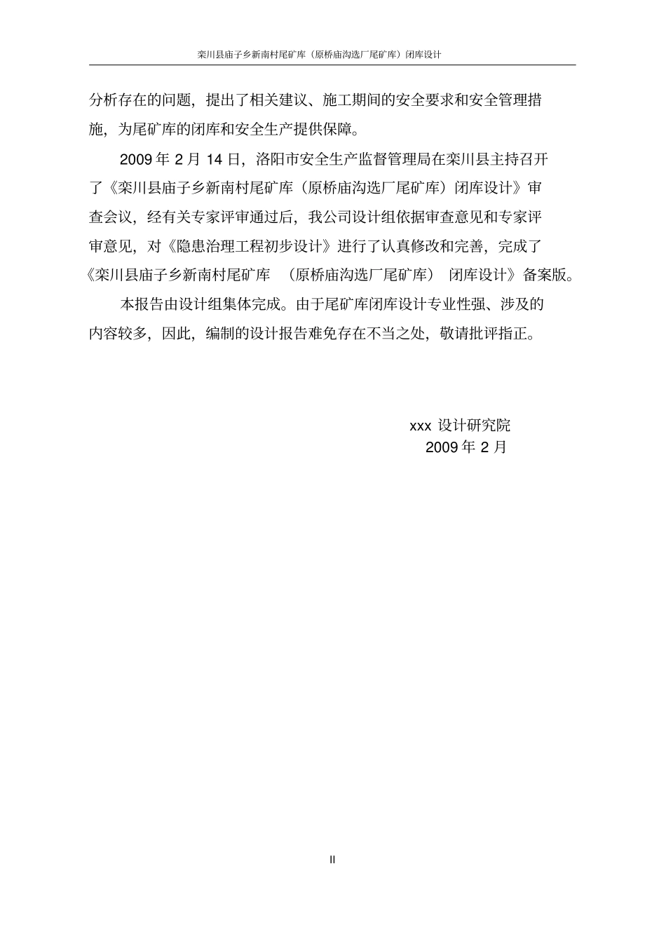 尾矿库闭库设计范本_第2页