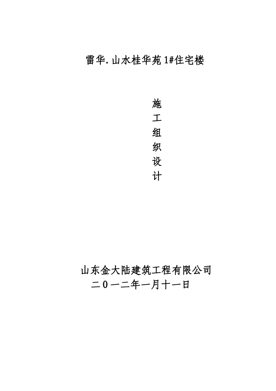 施工组织设计剪力墙_第1页