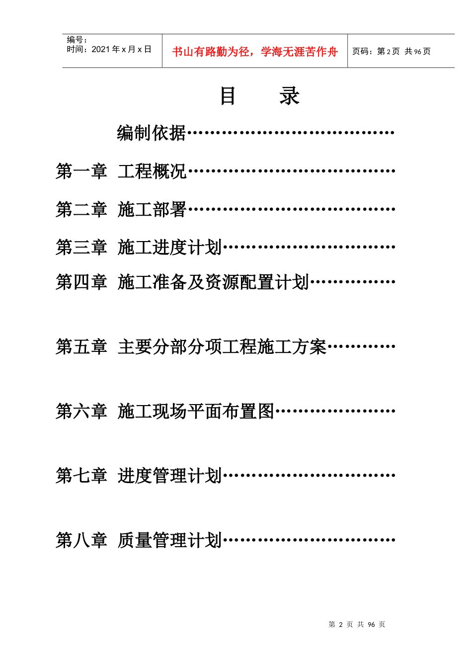 施工组织设计剪力墙_第2页