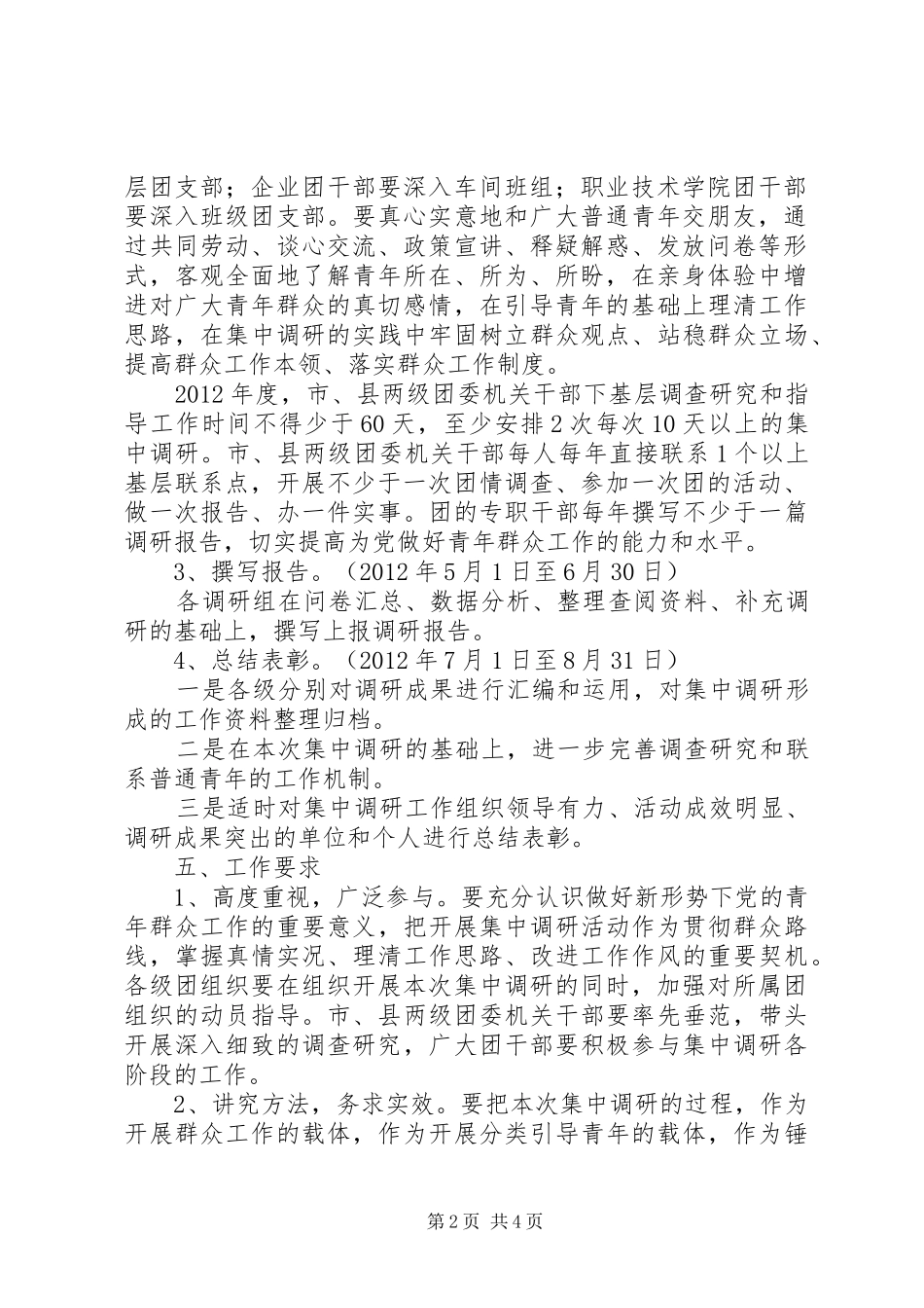青年集中调研活动实施方案_第2页