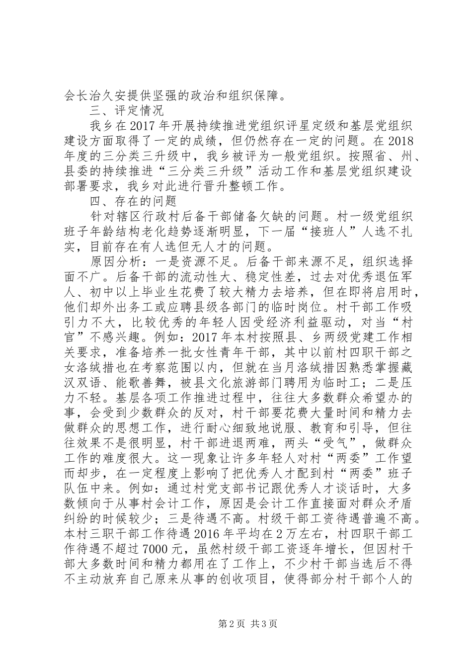 统计局三分类三升级提升实施方案_第2页
