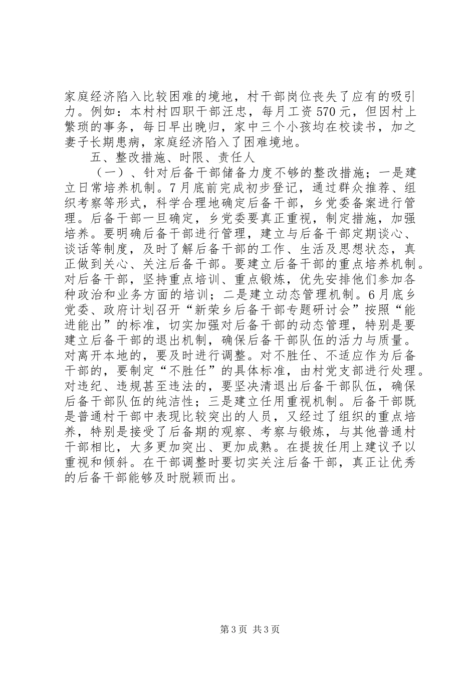 统计局三分类三升级提升实施方案_第3页