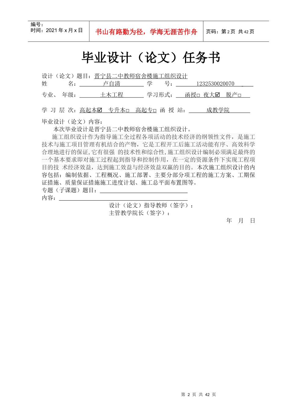 晋宁县二中教师宿舍楼施工组织设计_第2页