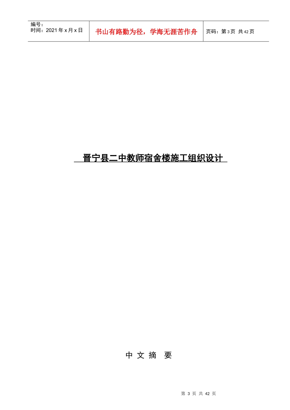 晋宁县二中教师宿舍楼施工组织设计_第3页