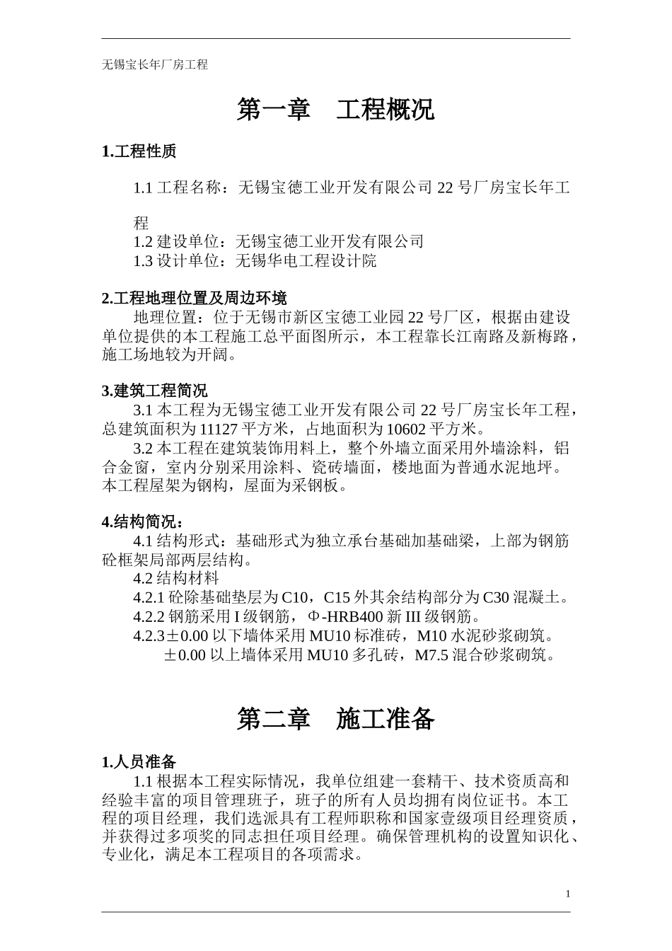 无锡宝德施工组织_第3页