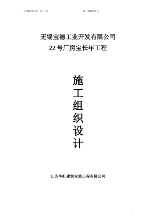 无锡宝德施工组织