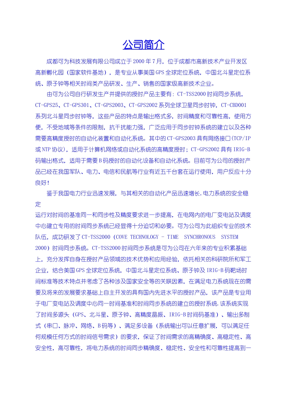 时间同步系统白皮书[2]_第1页