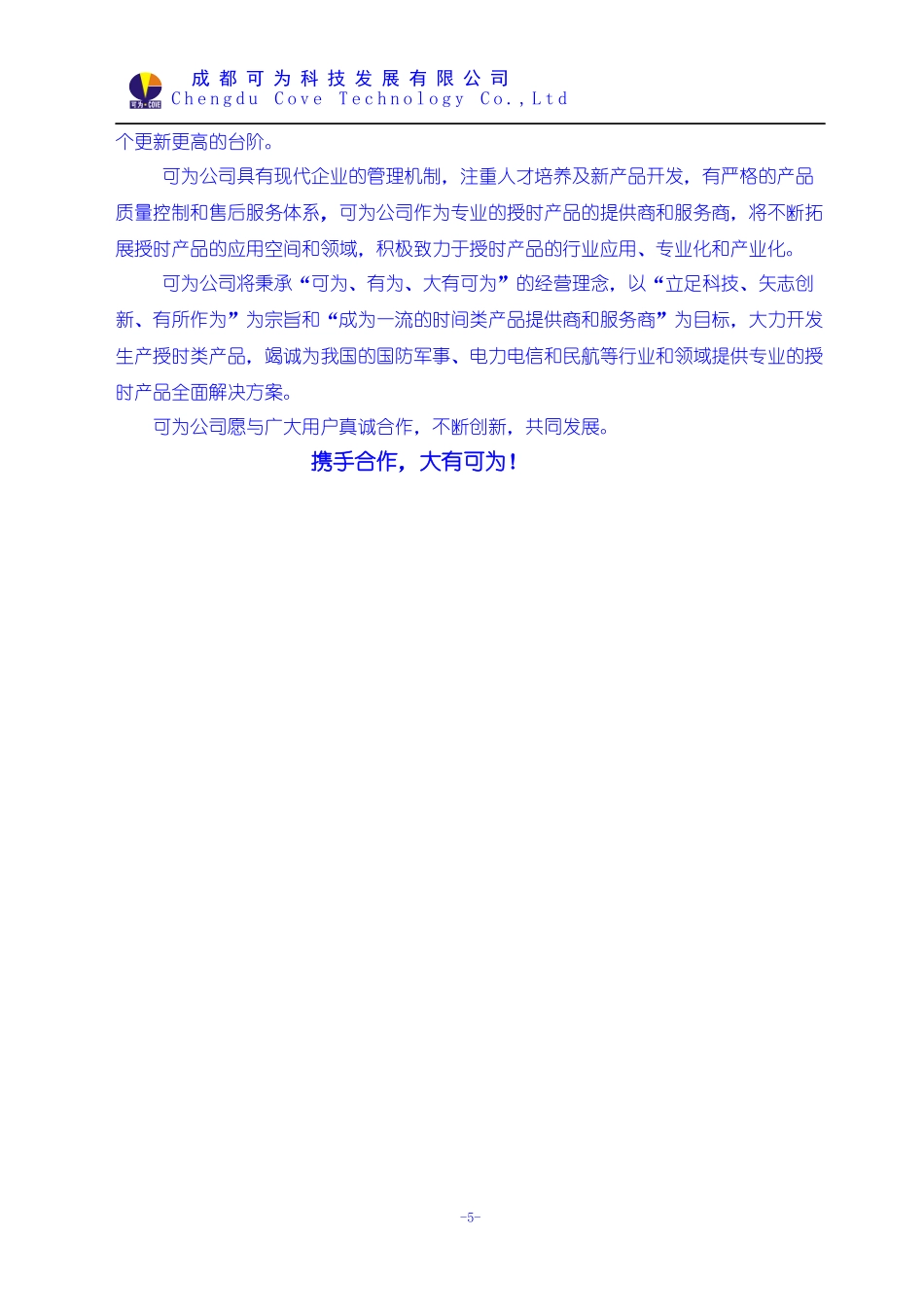 时间同步系统白皮书[2]_第2页