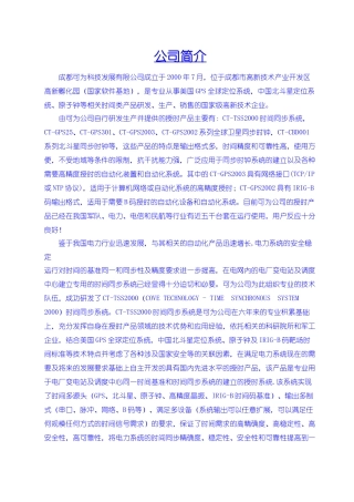时间同步系统白皮书[2]